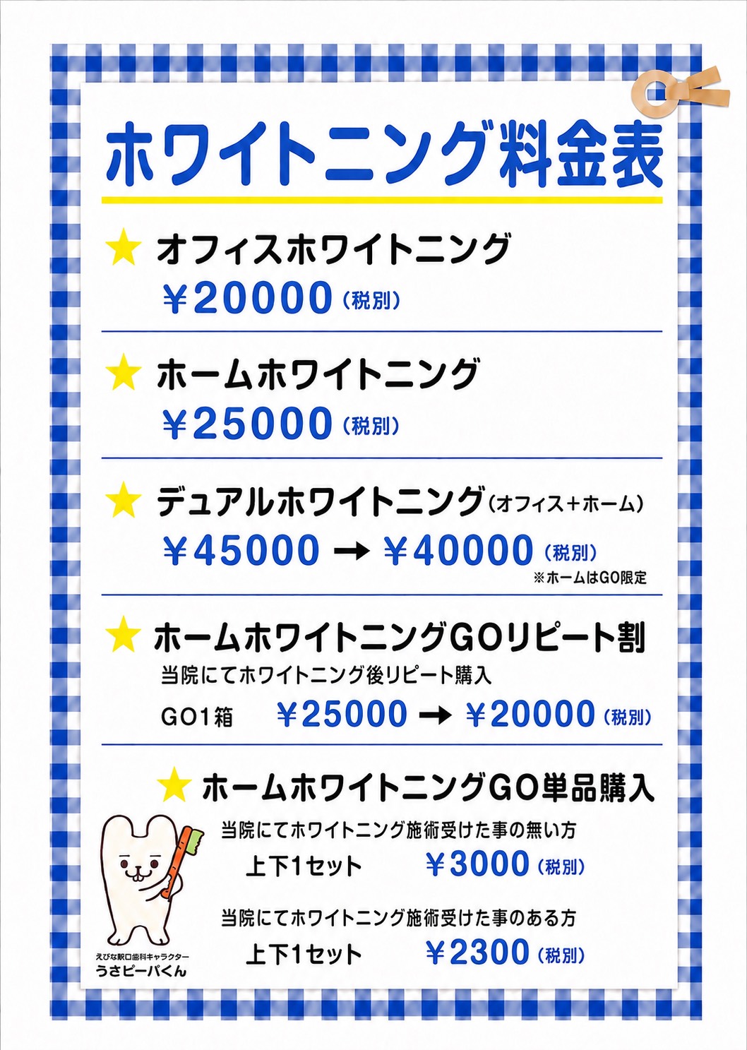 歯医者 ホワイトニング 値段